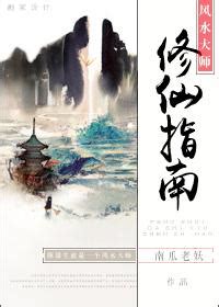 風水大師小說|風水大師全文閱讀